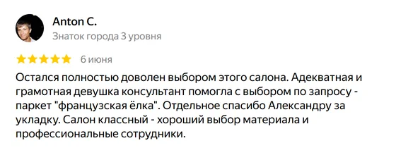 Отзыв о салоне AlexParket: Anton C., Яндекс Карты