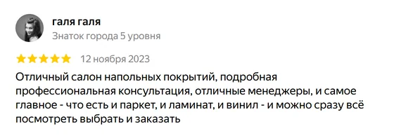 Отзыв о салоне AlexParket: галя галя, Яндекс Карты